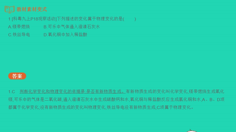 2023中考化学教材基础练 第一单元 走进化学世界课件.pptx_第3页