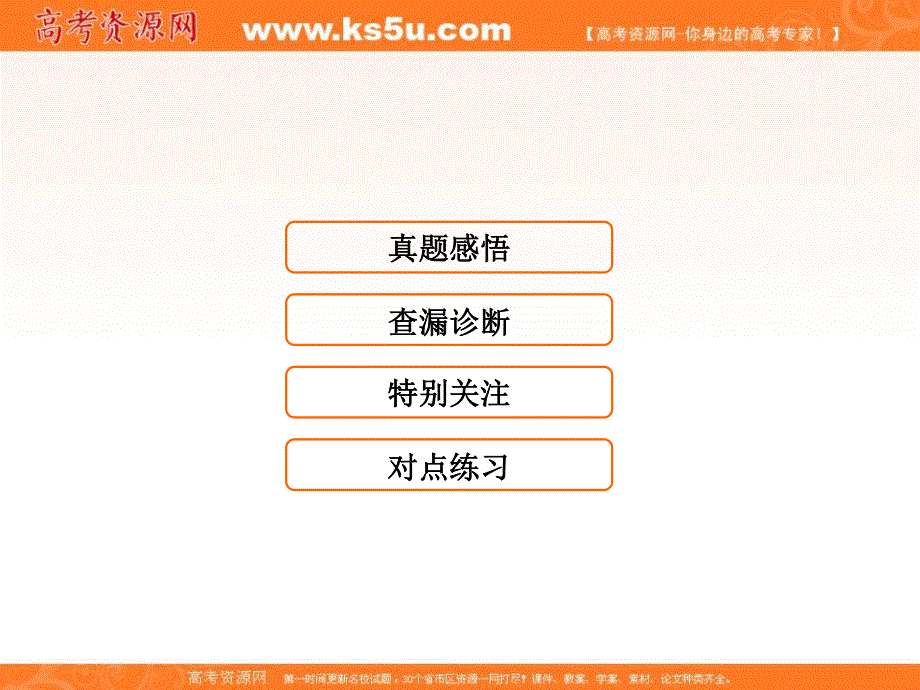 2018届高三化学二轮复习课件 专题2 化学常用计量-考点1阿伏加德罗常数24张 .ppt_第1页