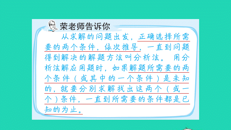 2021三年级数学上册 六 采摘节——混合运算 第5招 用分析法解决归一问题课件 青岛版六三制.ppt_第2页