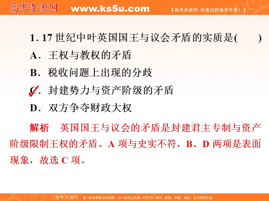 2019-2020学年人教版历史选修四中外历史人物评说配套课件：第三单元 第1课　英国革命的领导者克伦威尔 课下提升演练 .ppt_第3页