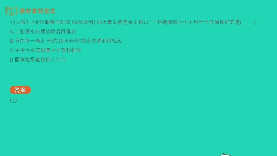 2023中考化学教材基础练 第四单元 自然界的水课件.pptx_第3页