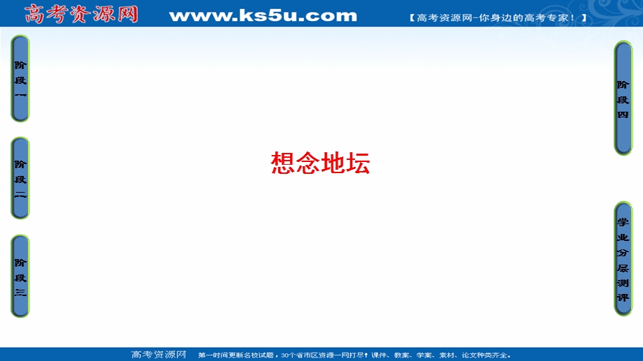 2016-2017学年苏教版高中语文选修（现代散文阅读）课件-第六单元 感性与理性同样有力 06想念地坛.ppt_第1页