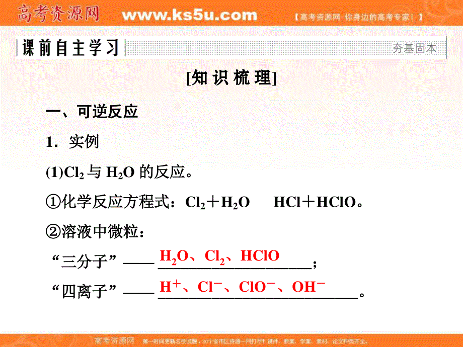 2020化学新素养同步苏教必修二课件：专题2 第1单元 第2课时　化学反应的限度 .ppt_第3页