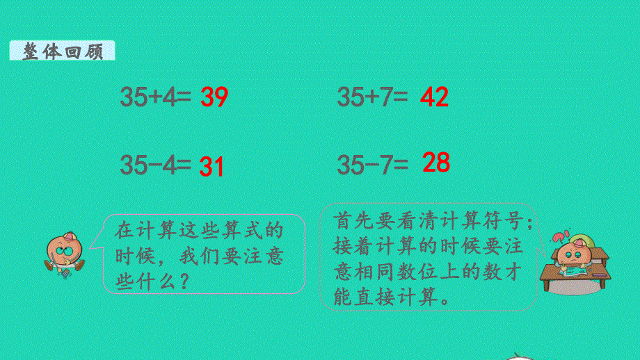 2022一年级数学下册 第六单元 100以内的加法和减法（二）第9课时 复习教学课件 苏教版.pptx_第3页