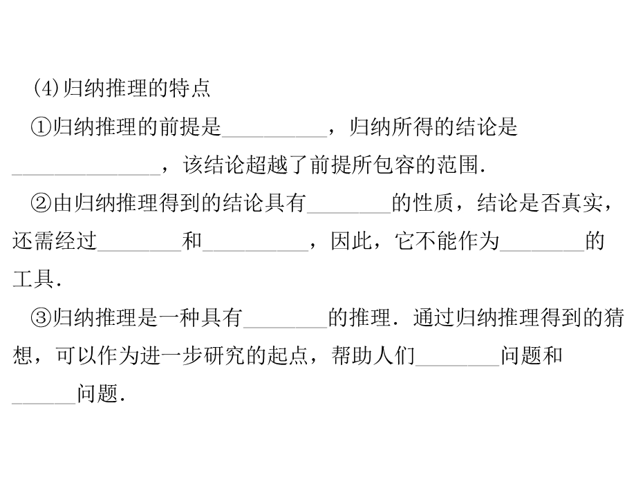 2012学案与评测理数苏教版：第11单元 第三节合情推理与演绎推理（课件）.ppt_第3页