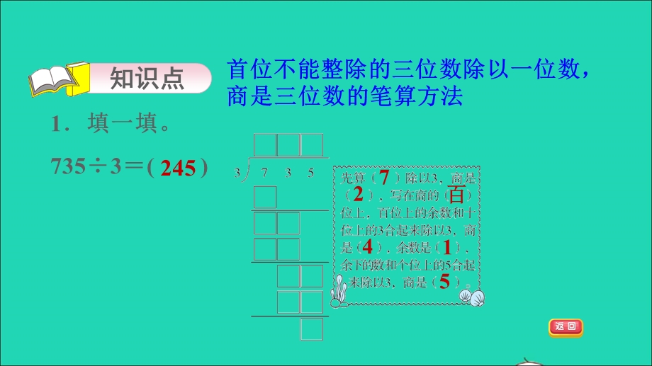 2021三年级数学上册 四 两、三位数除以一位数第5课时 三位数除以一位数(商是三位数)习题课件 苏教版.ppt_第3页