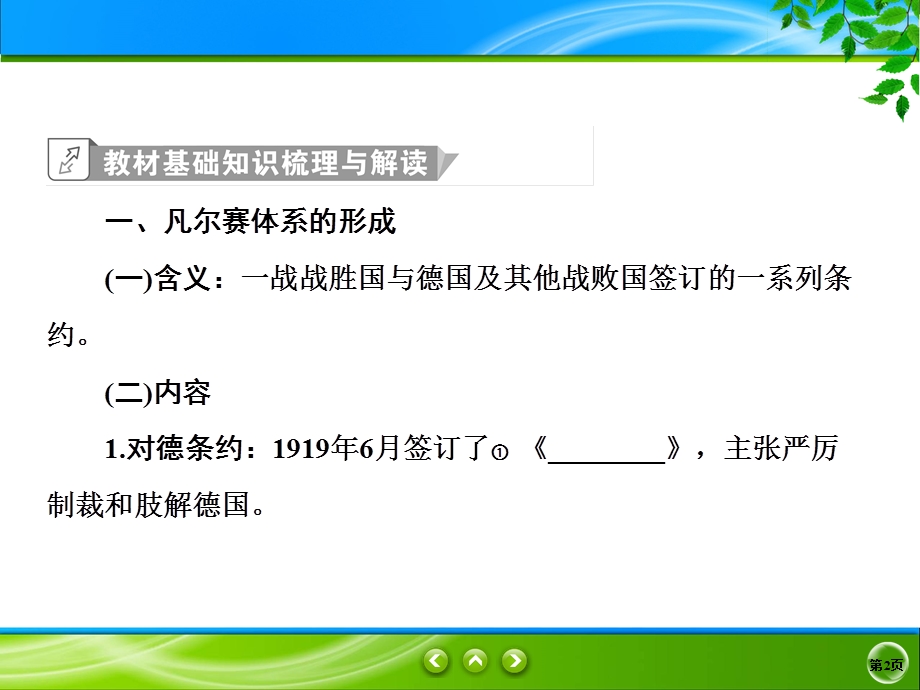 2019-2020学年人教版历史选修三同步课件：2单元2　凡尔赛体系与国际联盟 .ppt_第2页