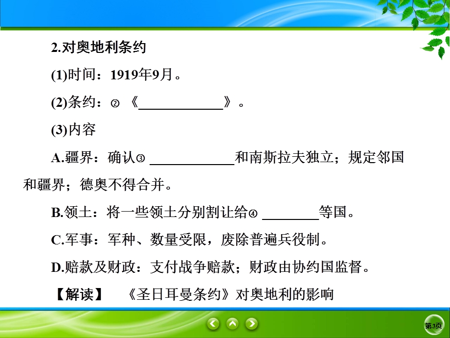 2019-2020学年人教版历史选修三同步课件：2单元2　凡尔赛体系与国际联盟 .ppt_第3页