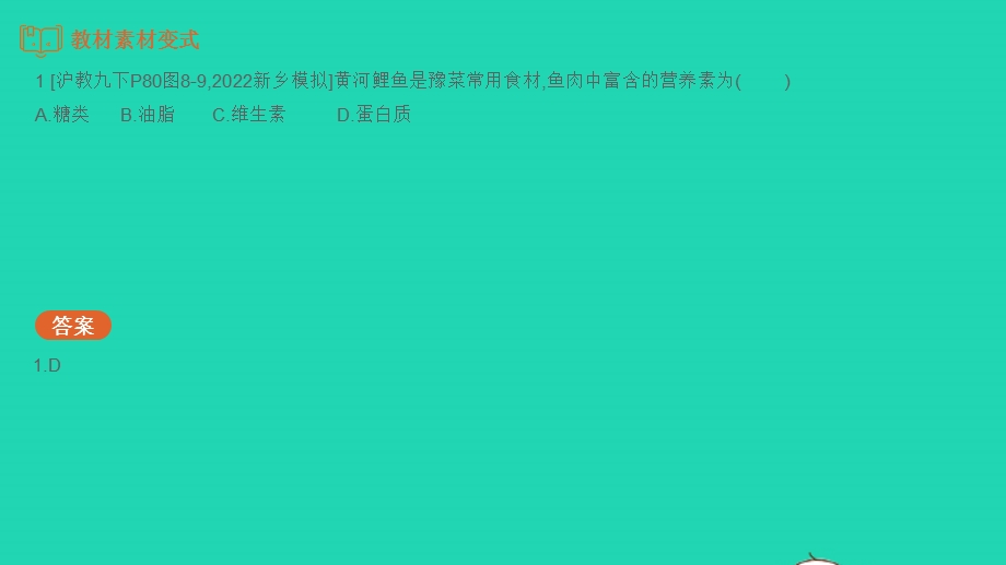 2023中考化学教材基础练 第十二单元 化学与生活课件.pptx_第3页