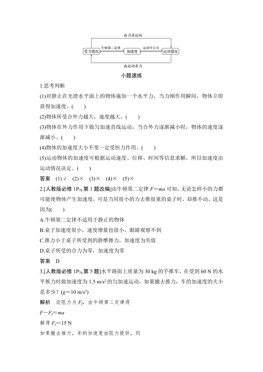 2020版物理优一轮江苏专用版讲义：第三章 牛顿运动定律 第2讲 WORD版含答案.doc_第2页