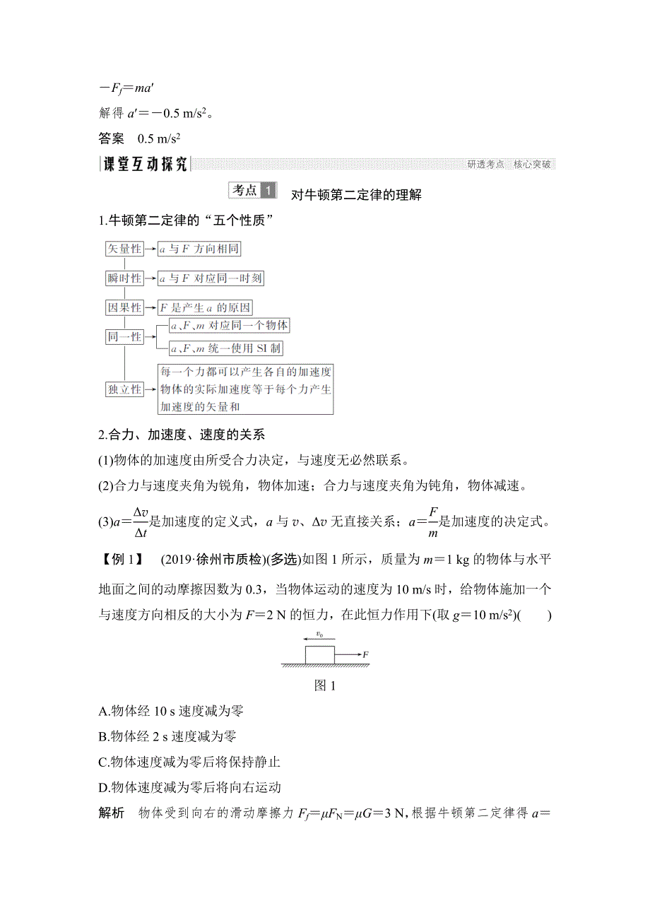 2020版物理优一轮江苏专用版讲义：第三章 牛顿运动定律 第2讲 WORD版含答案.doc_第3页