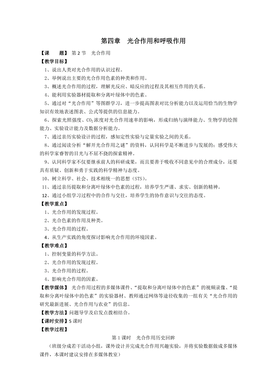 (苏教版)高中生物必修1教案第4章第2节 光合作用 教案.doc_第1页