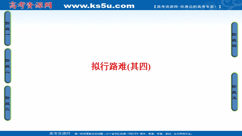 2016-2017学年语文&选修中国古代诗歌散文欣赏（人教版）（课件）第一单元 以意逆志知人论世 3拟行路难（其四） .ppt_第1页