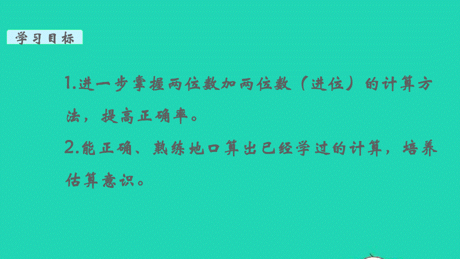 2022一年级数学下册 第六单元 100以内的加法和减法（二）第6课时 练习十三教学课件 苏教版.pptx_第2页