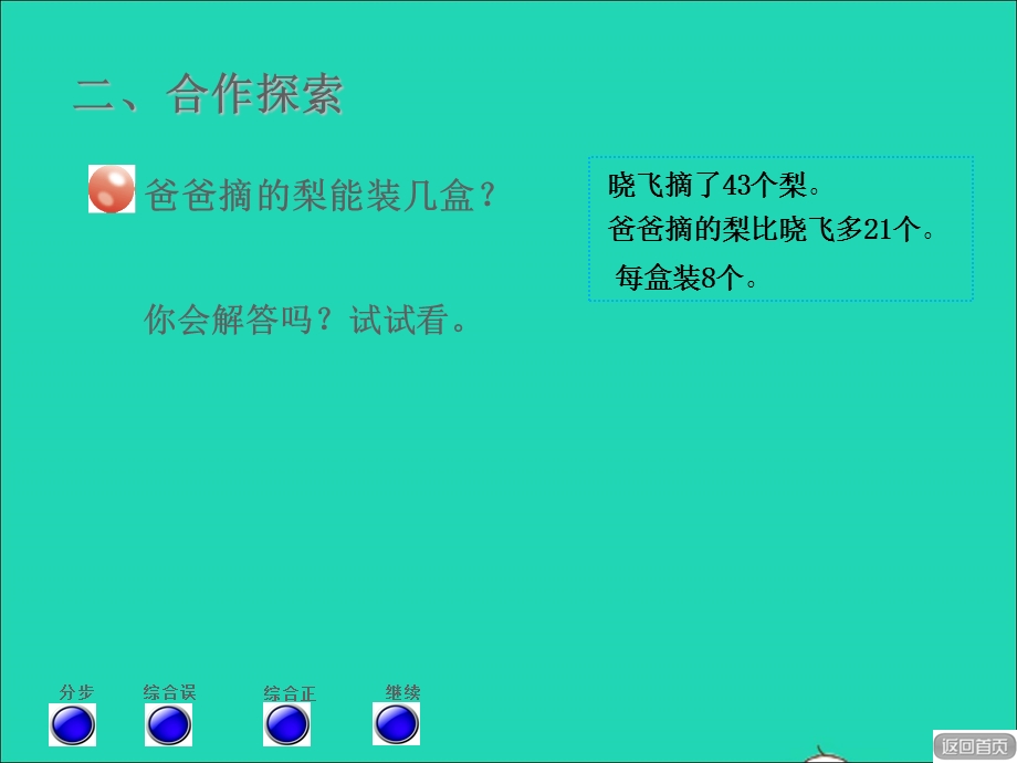 2021三年级数学上册 六 采摘节——混合运算 信息窗3 第2课时 带小括号的四则混合运算（二）授课课件 青岛版六三制.ppt_第3页