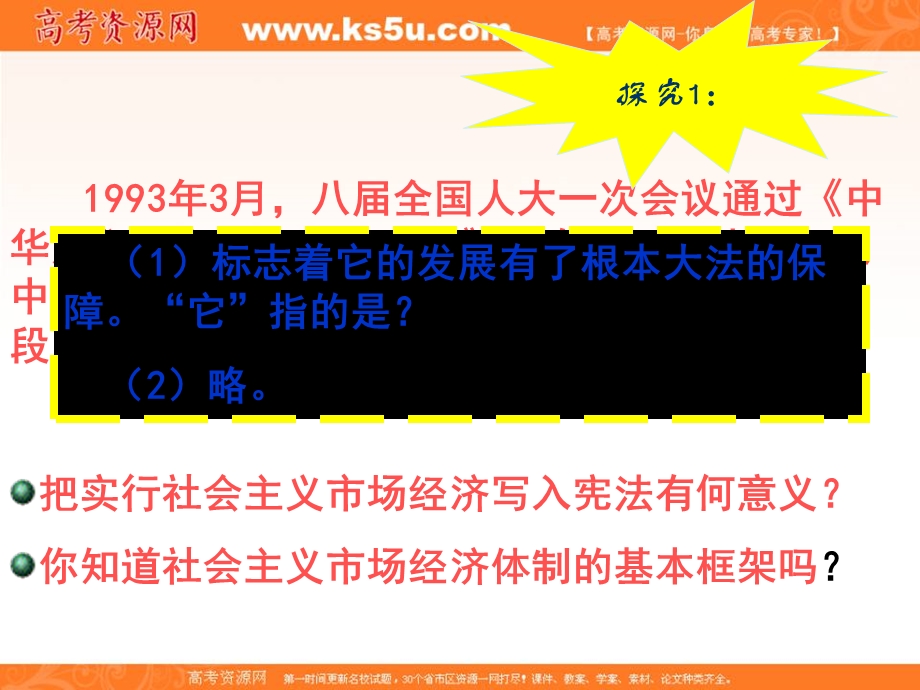 2013学年高二政治精品课件：5.3《建立社会主义市场经济的体制》（新人教版选修2）.ppt_第2页