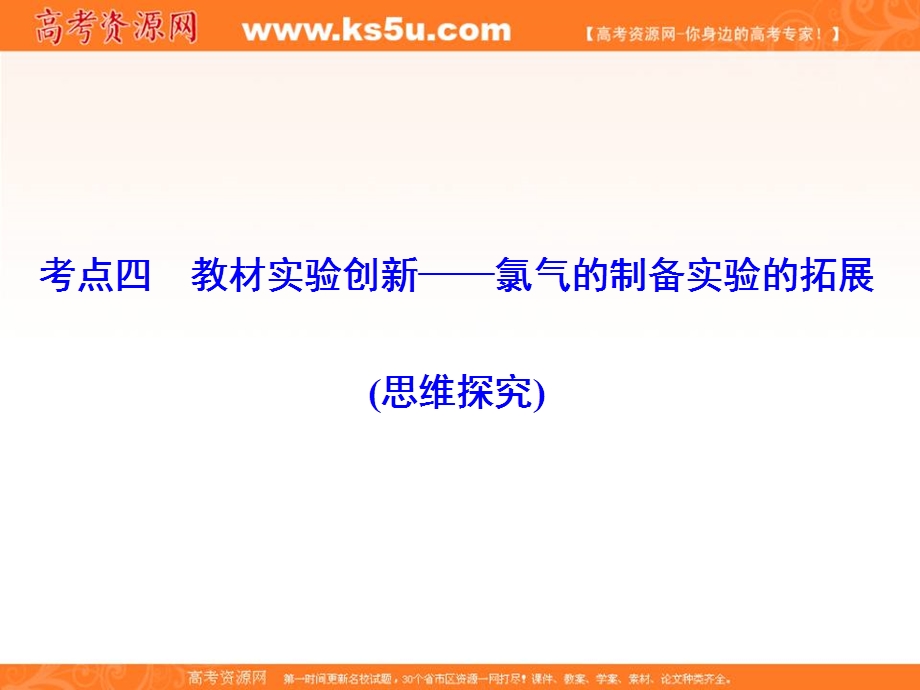 2018届高三化学二轮复习课件 专题13 化学实验基础-考点4（25张） .ppt_第2页