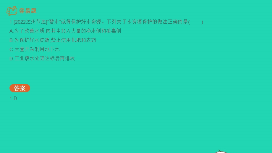 2023中考化学真题基础练 专题六 水和常见的溶液课件.pptx_第3页