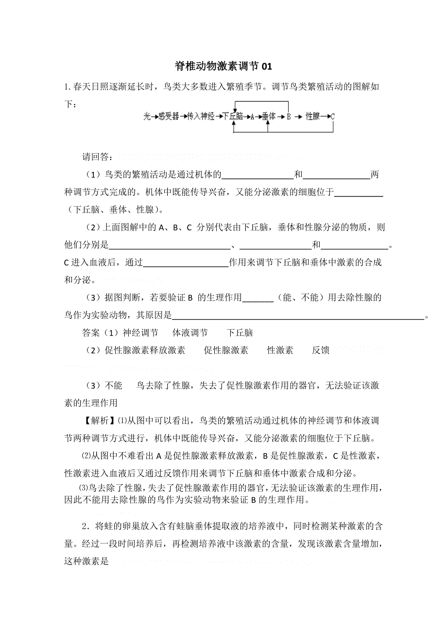 《首发》2018广东天河区重点高中学校高考生物一轮复习专项检测试题 47 WORD版含解析.doc_第1页