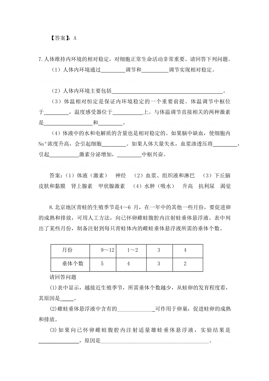 《首发》2018广东天河区重点高中学校高考生物一轮复习专项检测试题 47 WORD版含解析.doc_第3页