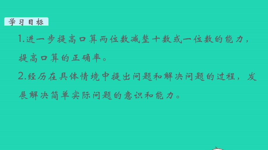 2022一年级数学下册 第四单元 100以内的加法和减法（一）第7课时 练习八教学课件 苏教版.pptx_第2页