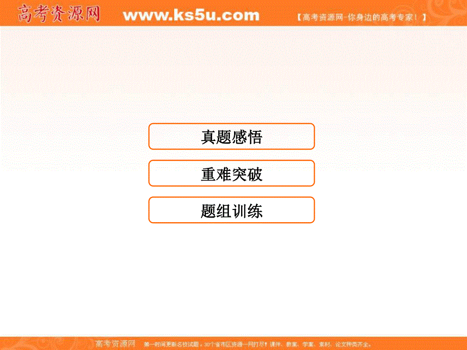 2018届高三化学二轮复习课件 专题16 物质结构与性质-考点1原子结构与性质39张 .ppt_第1页