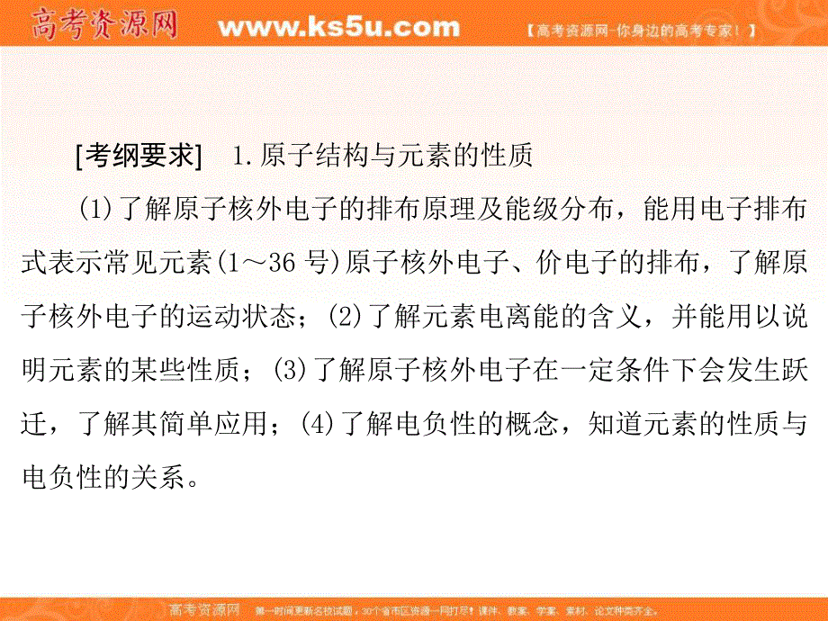 2018届高三化学二轮复习课件 专题16 物质结构与性质-考点1原子结构与性质39张 .ppt_第3页