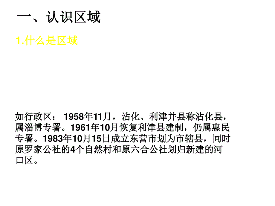 2014年秋高中地理同步课件：1.ppt_第2页