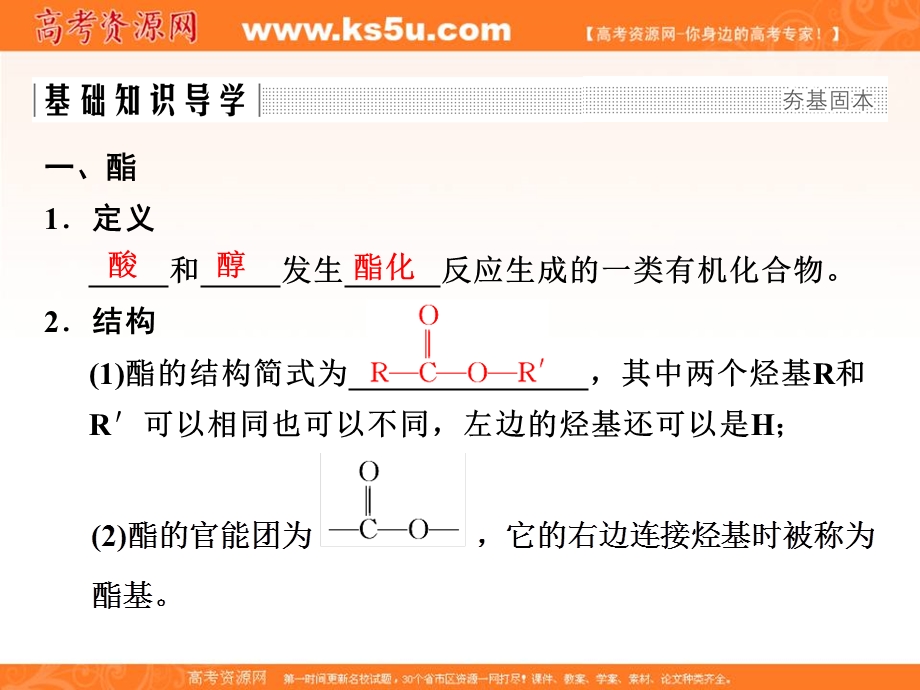 2020化学新素养同步鲁科必修二课件：第3章 第3节 第3课时　酯和油脂 .ppt_第3页