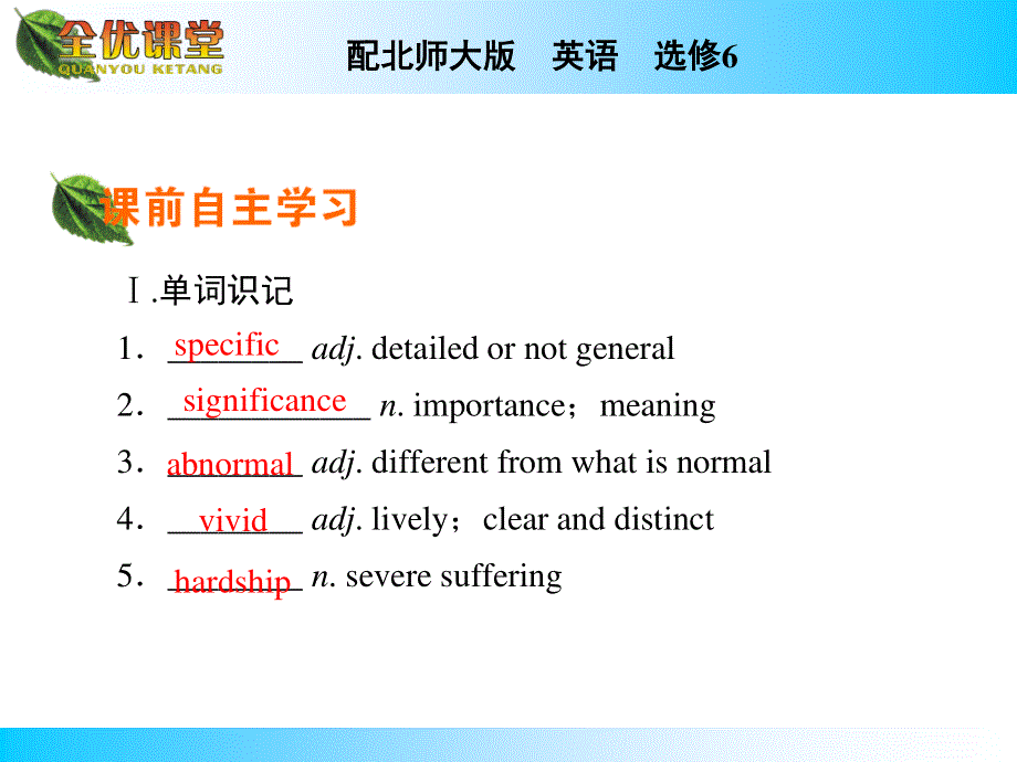 2014年秋《全优课堂》高中英语（北师大版选修六）同步课件：UNIT 16　STORIES PERIOD 2.ppt_第2页