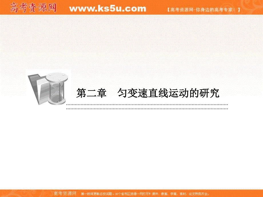 2014年秋季高一物理新学期同步课件：第2章 课时6《伽利略对自由落体运动的研究》（人教版必修1）.ppt_第1页