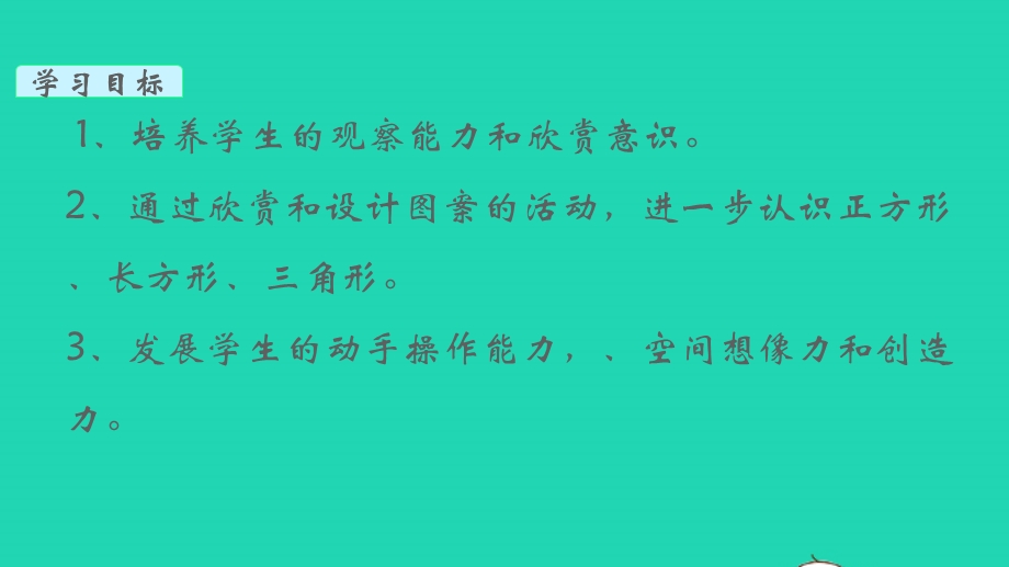 2022一年级数学下册 第四单元 有趣的图形第4课时 动手做（三）教学课件 北师大版.pptx_第2页