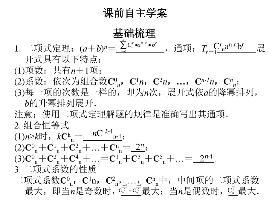 2012学案与评测理数苏教版：第13单元 第三节二项式定理（课件）.ppt_第2页