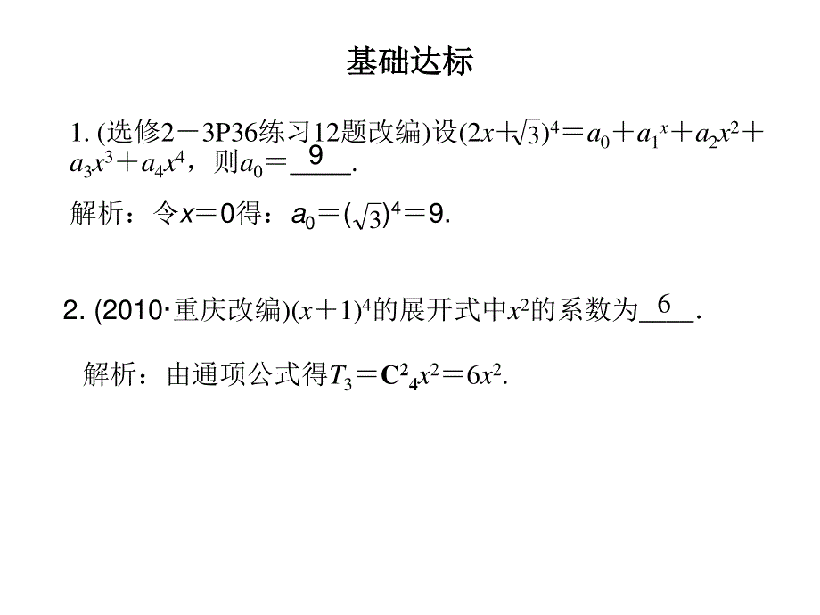 2012学案与评测理数苏教版：第13单元 第三节二项式定理（课件）.ppt_第3页