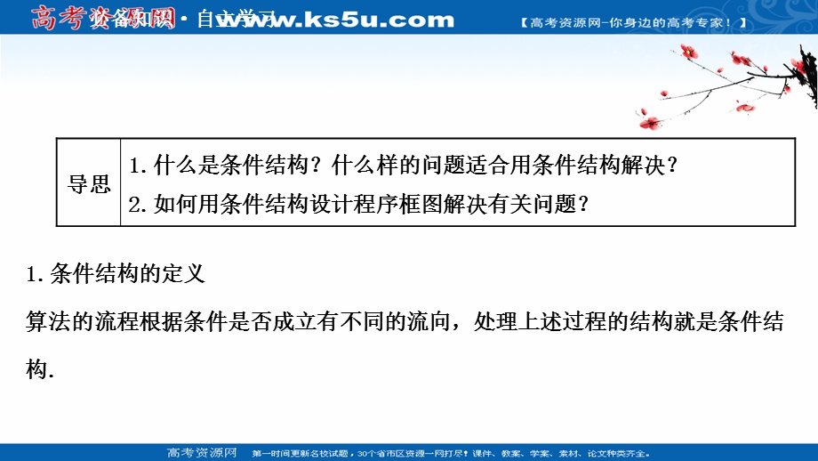 2020-2021学年人教A版数学必修3课件：1-1-2-2 条 件 结 构 .ppt_第3页