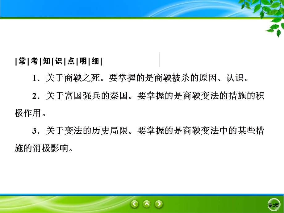 2019-2020学年人教版历史选修一同步课件：2课3　富国强兵的秦国 .ppt_第2页