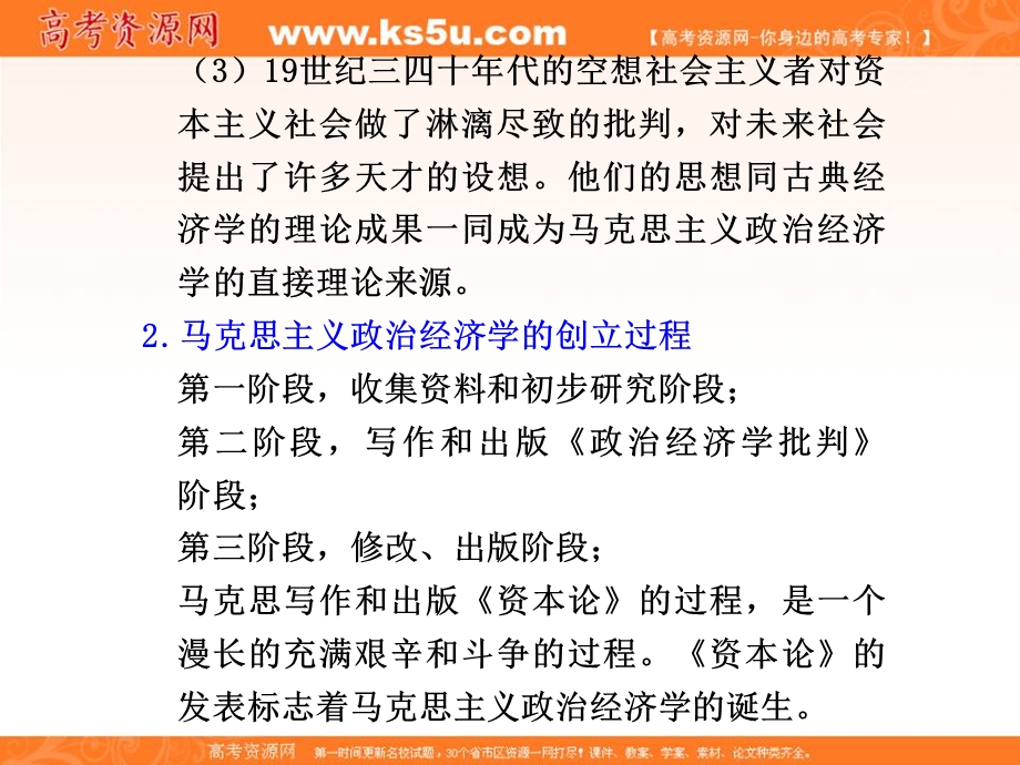 2013学年高二政治精品课件：专题二《马克思主义经济学的伟大贡献》（新人教版选修2）.ppt_第3页