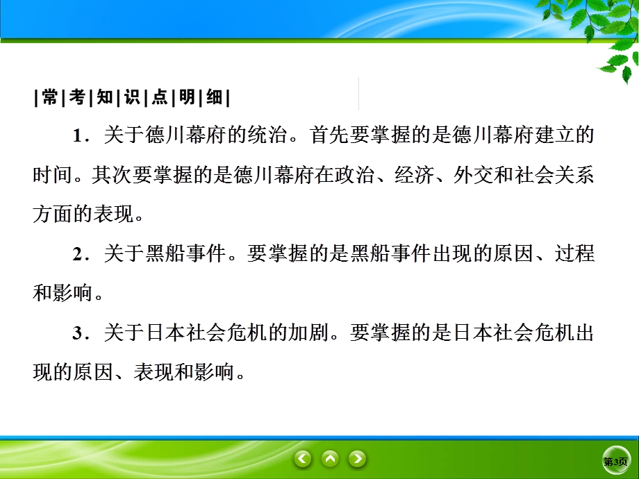 2019-2020学年人教版历史选修一同步课件：8课1　从锁国走向开国的日本 .ppt_第3页