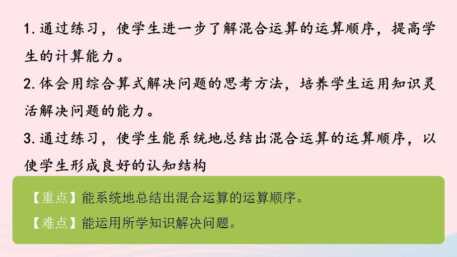 2023三年级数学下册 四 混合运算第5课时 练习五（2）课件 苏教版.pptx_第2页