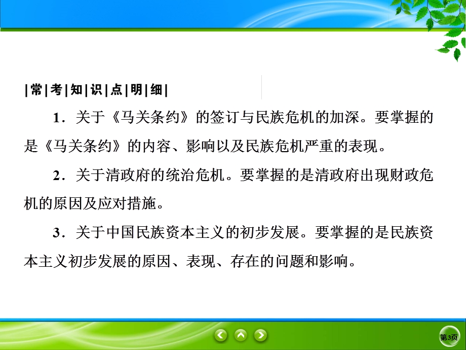 2019-2020学年人教版历史选修一同步课件：9课1　甲午战争后民族危机的加深 .ppt_第3页