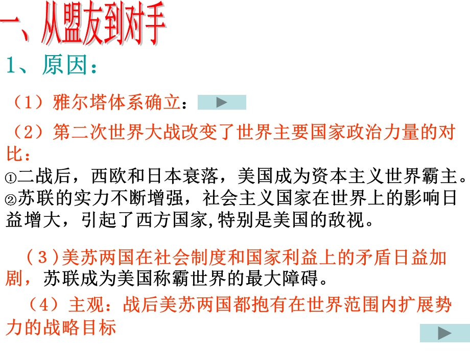 2014年秋高中历史课件 7.25 两极世界的形成 新人教版必修1.ppt_第3页