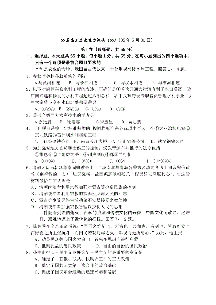 05届高三历史能力测试（35）（05年5月30日）.doc_第1页