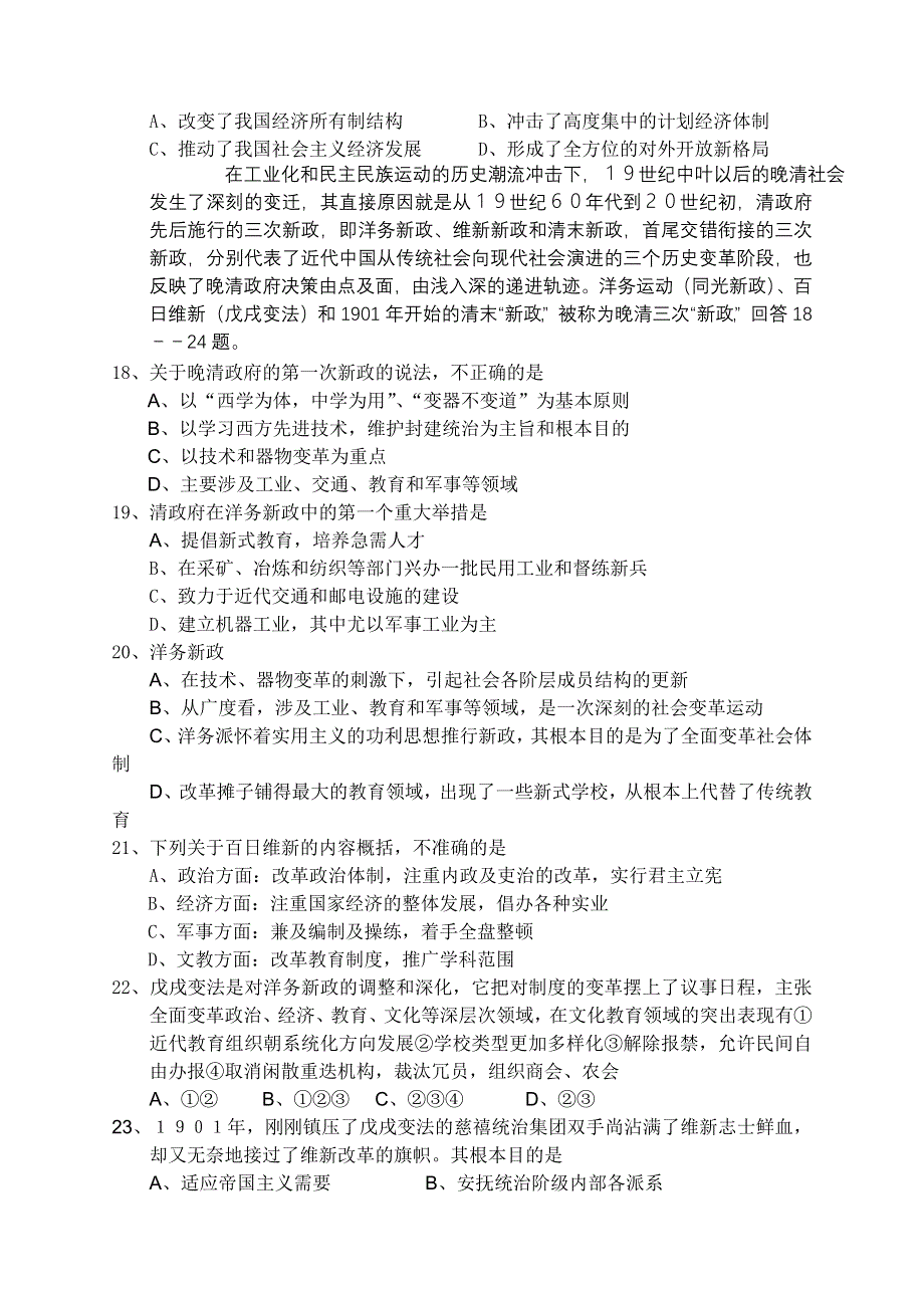 05届高三历史能力测试（35）（05年5月30日）.doc_第3页