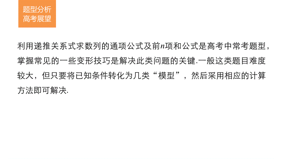 2017版考前三个月高考数学（全国甲卷通用理科）知识课件 方法篇 专题5　数列、推理与证明 第23练 .pptx_第2页