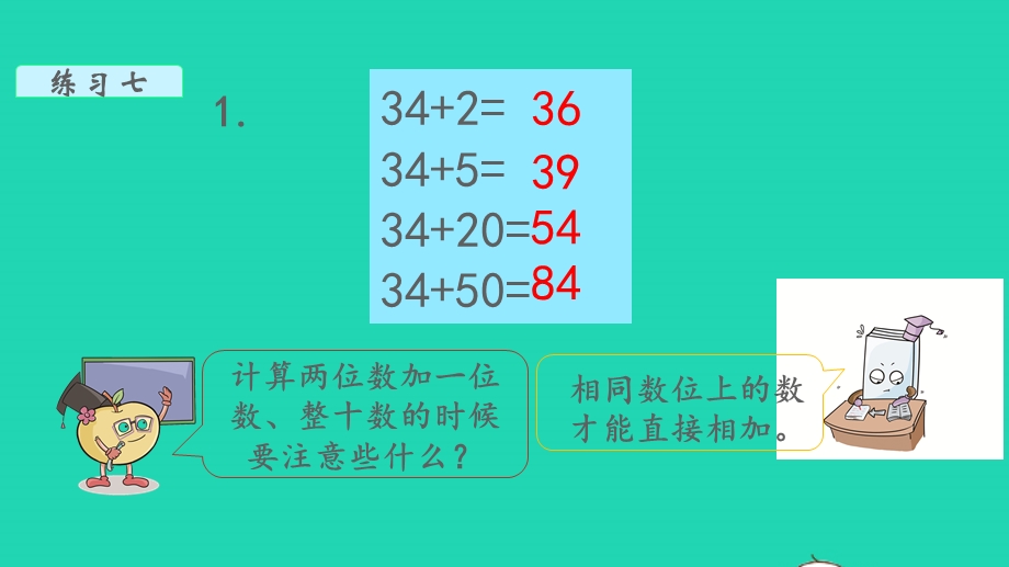 2022一年级数学下册 第四单元 100以内的加法和减法（一）第4课时 练习七教学课件 苏教版.pptx_第3页