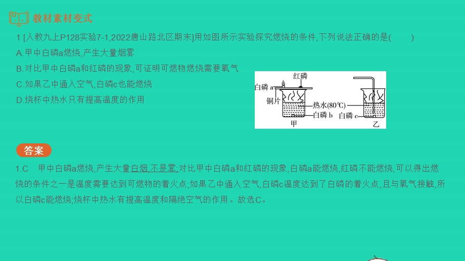 2023中考化学教材基础练 第七单元 燃料及其利用课件.pptx_第3页