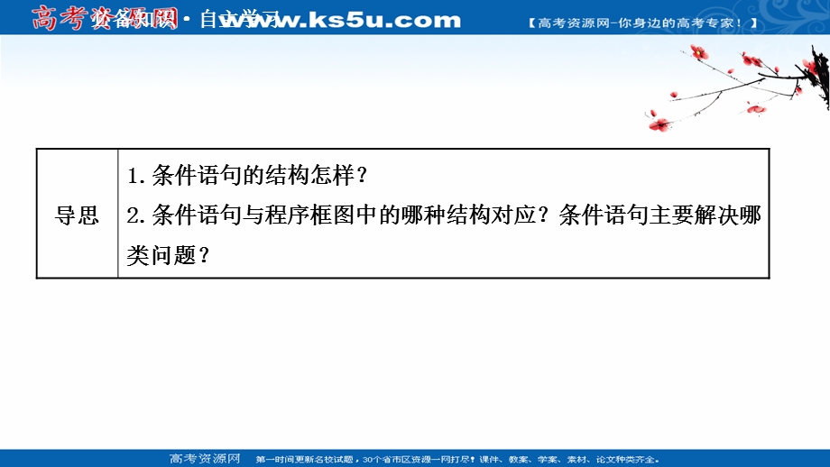 2020-2021学年人教A版数学必修3课件：1-2-2 条 件 语 句 .ppt_第3页