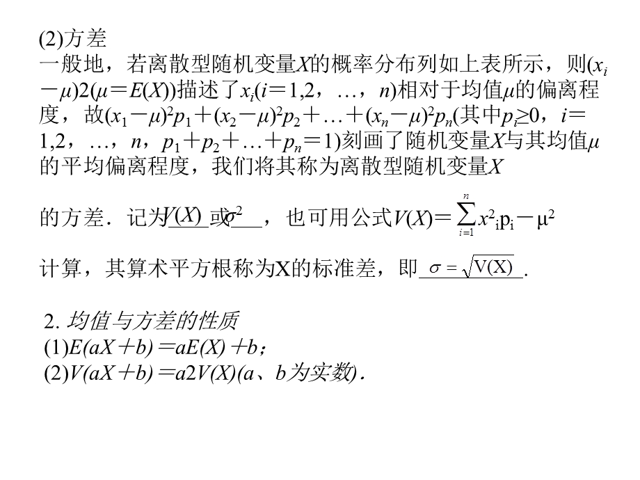 2012学案与评测理数苏教版：第13单元 第七节离散型随机变量的均值与方差（课件）.ppt_第3页