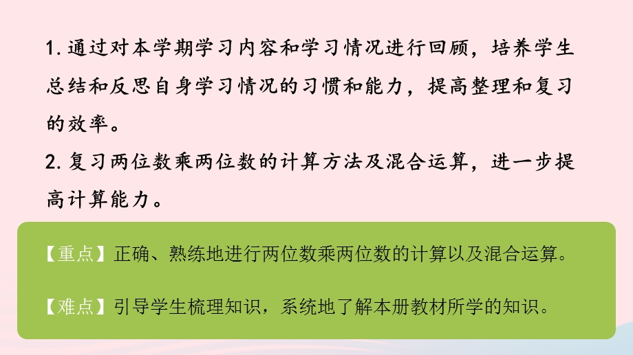 2023三年级数学下册 十 期末复习第1课时 计算及解决简单的实际问题课件 苏教版.pptx_第2页