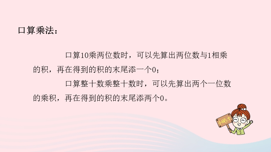 2023三年级数学下册 十 期末复习第1课时 计算及解决简单的实际问题课件 苏教版.pptx_第3页